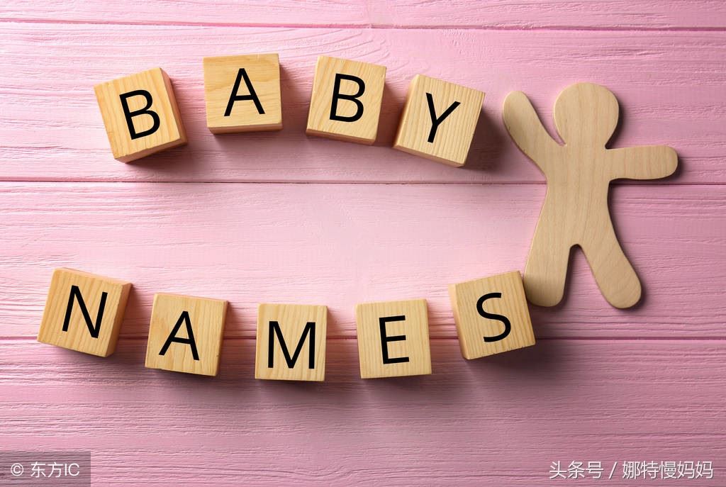 5种起名方法，轻松给宝宝起出好听又不失个性的名字，拿走不谢！